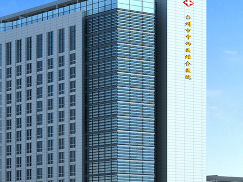 臺州市中西醫(yī)結(jié)合醫(yī)院